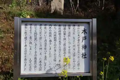 木戸神社(山口県)