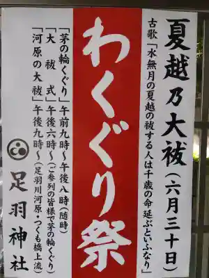 足羽神社(福井県)
