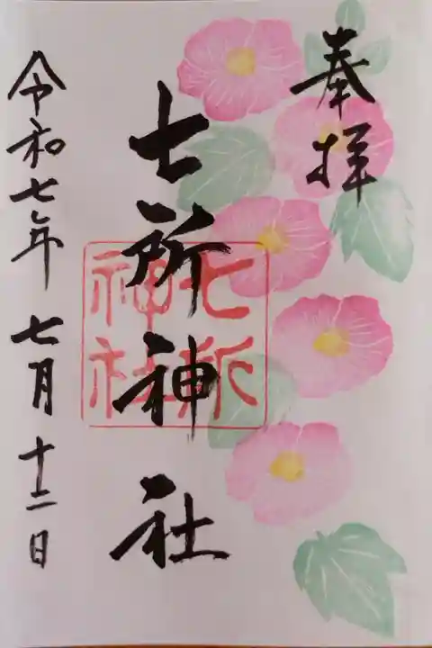 直書きの7月限定の御朱印『タチアオイ』