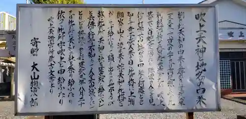 吹上天神社の歴史