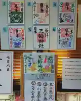 三輪神社の御朱印