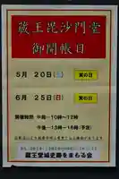 安禅寺(新潟県)