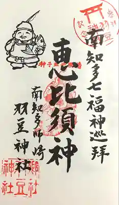 羽豆神社(愛知県)