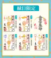 万松寺の御朱印