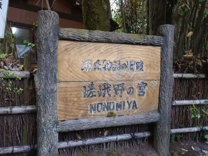 野宮神社のその他建物
