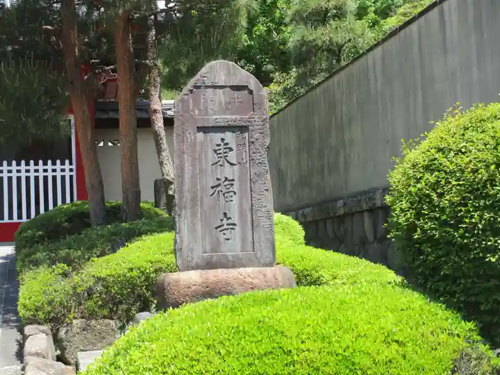 東福寺のその他建物