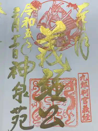 神泉苑(京都府)