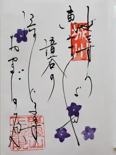 正寿院の御朱印