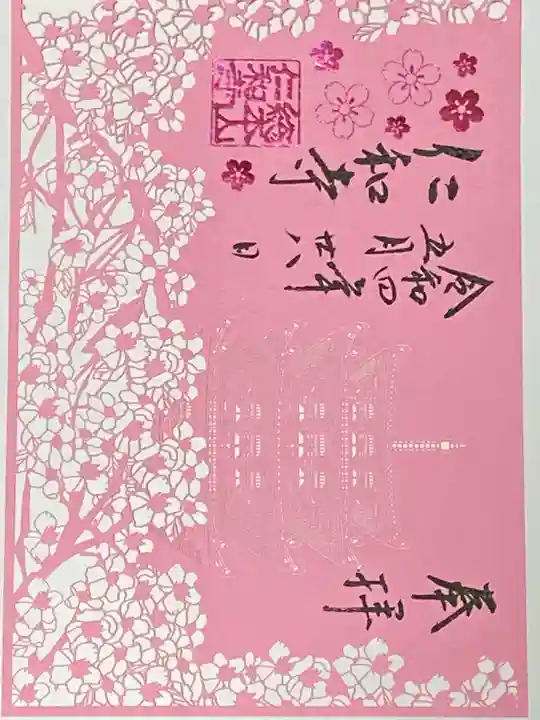 仁和寺(京都府)