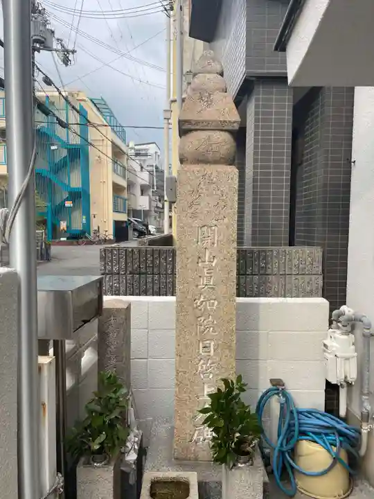 妙行寺(兵庫県)