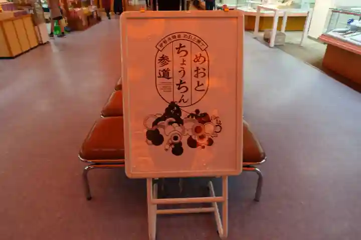 二見興玉神社の周辺