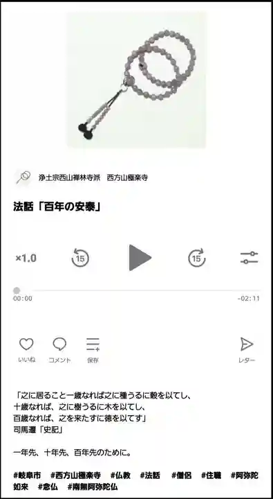 西方山極楽寺(岐阜県)