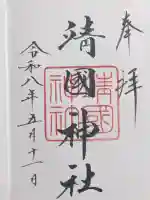 靖國神社の{uncategorized: "未分類", other: "その他", undefined: "問題あり", building: "その他建物", grave: "お墓", sacred_gate: "鳥居", guardian: "狛犬", statue: "像", buddha: "仏像", history: "歴史", nature: "自然", garden: "庭園", animal: "動物", pagoda: "塔", temizu: "手水舎", mountain_gate: "山門・神門", sanctuary: "本殿・本堂", subordinate: "末社・摂社", art: "芸術", scenery: "景色", jizo: "地蔵", ema: "絵馬", goshuin: "御朱印", omikuji: "おみくじ", items: "授与品その他", amulet: "お守り", goshuincho: "御朱印帳", eats: "食事", festival: "お祭り", votive_dance: "神楽", shichigosan: "七五三参", wedding: "結婚式", experience: "体験その他", initially: "初詣", around: "周辺", anti_infection: "感染症対策"}