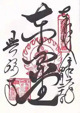 興福寺 東金堂(奈良県)