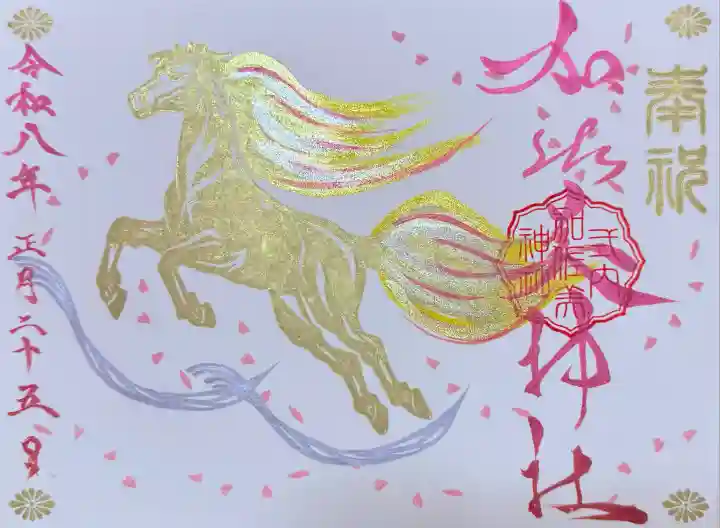 加佐美神社(岐阜県)