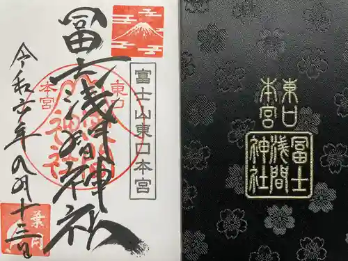 富士山東口本宮 冨士浅間神社(静岡県)