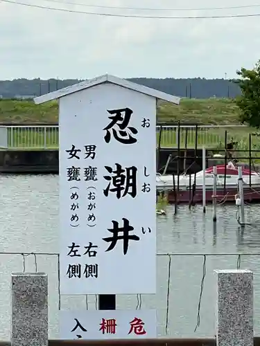 息栖神社(茨城県)