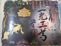 善光寺の御朱印