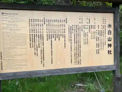 白山神社(山形県)