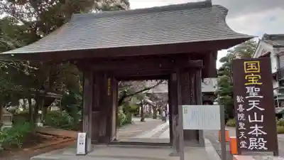妻沼聖天山歓喜院の山門・神門