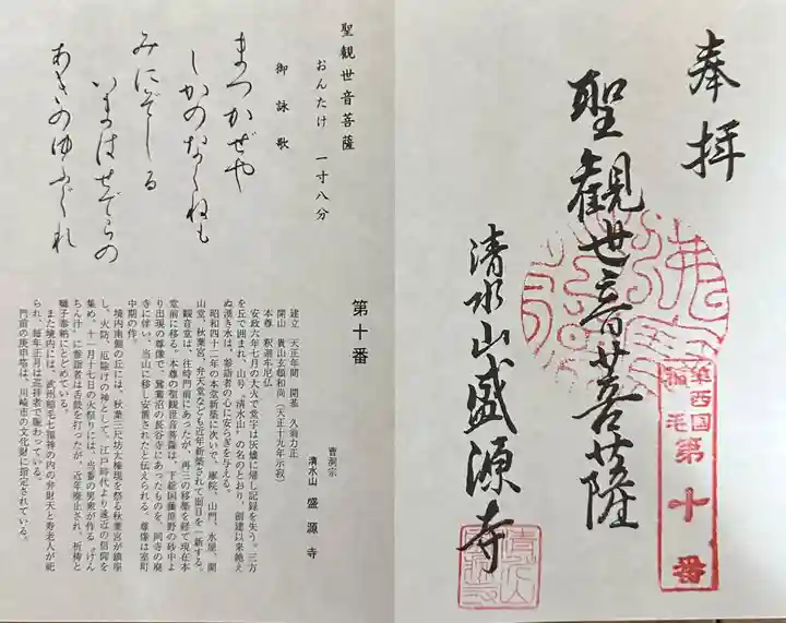 盛源寺(神奈川県)