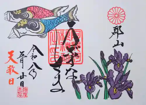 阿邪訶根神社の御朱印