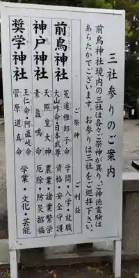 前鳥神社(神奈川県)