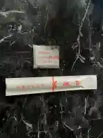 新川皇大神社(北海道)