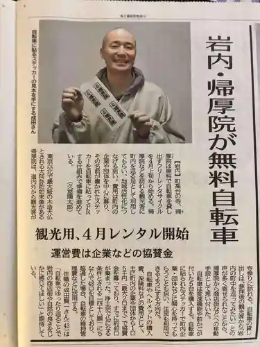 帰厚院(北海道)