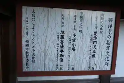 興禅寺(京都府)