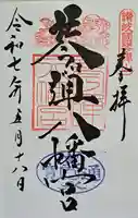 琴彈八幡宮の御朱印