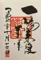 穴八幡宮の御朱印