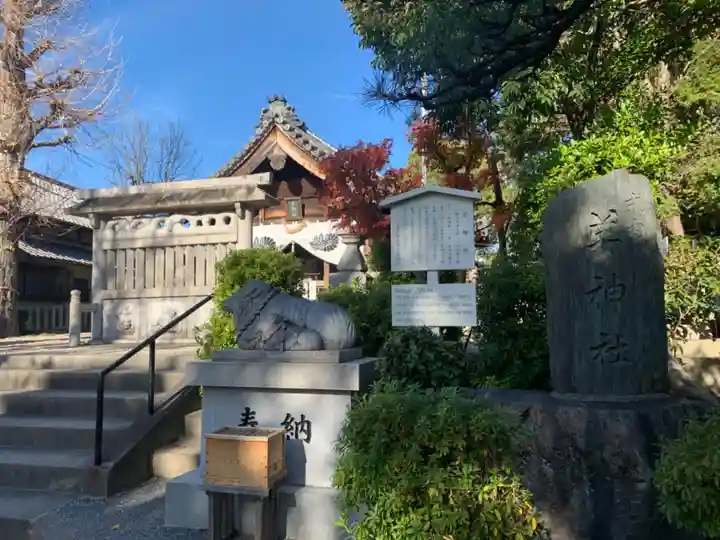 羊神社のその他建物