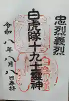 円通三匝堂(さざえ堂)の御朱印帳