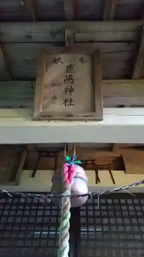 鹿嶋神社のその他建物