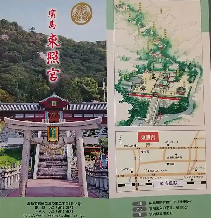 東照宮(広島県)