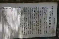 水分神社の歴史