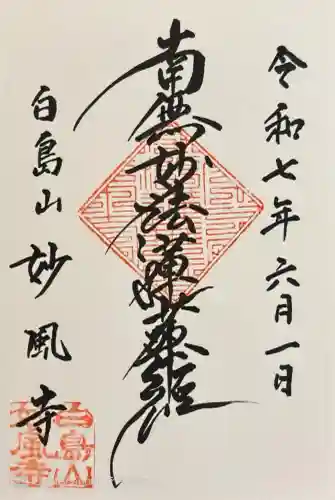 妙風寺(広島県)