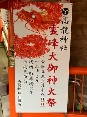 高龍神社(新潟県)