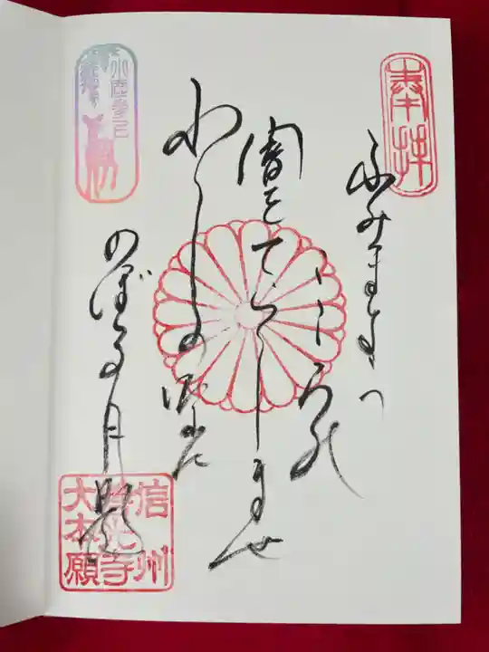 善光寺大本願(長野県)