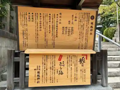 堀越神社(大阪府)