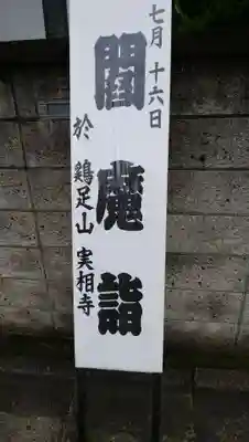 実相寺のその他建物