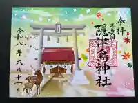 隠津島神社(福島県)
