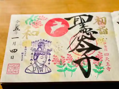 伊勢の国 四天王寺(三重県)