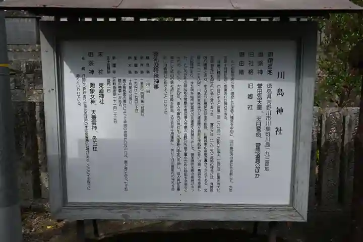 川島神社(徳島県)