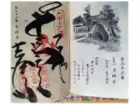 吉祥寺の御朱印
