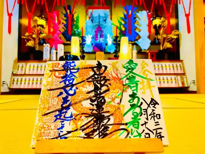 弘法院大師堂の御朱印