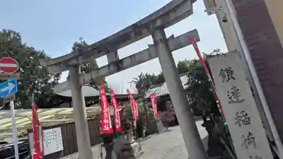 鎌達稲荷神社(京都府)