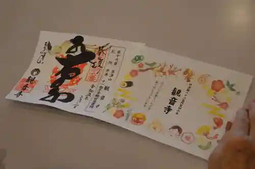 観音寺の御朱印