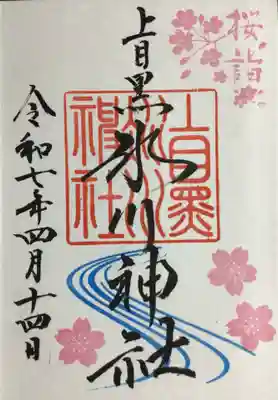 4/20まで限定書入れの御朱印です。（書き置きもあると思います）